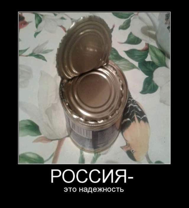 РОССИЯ это надежность