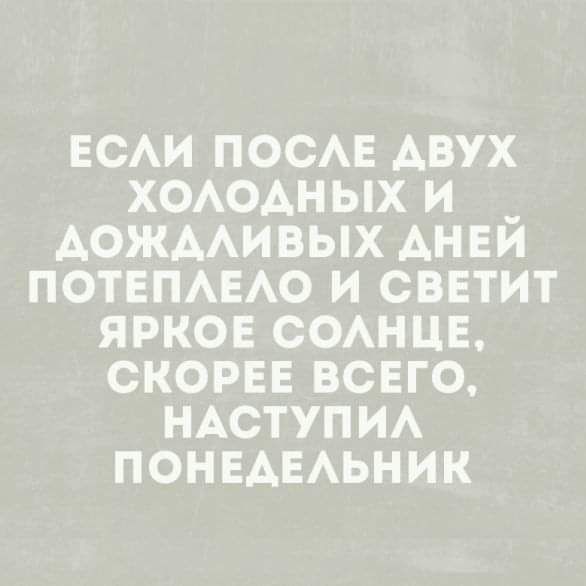 ЕСАИ ПОСАЕ АВУХ ХОАОАНЫХ И _ АОЖААИВЫХ АНЕИ ПОТЕПАЕАО И СВЕТИТ ЯРКОЕ СОАНЦЕ СКОРЕЕ ВСЕГО НАСТУПИА ПОНЕАЕАЬНИК