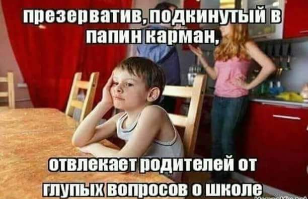 презерватив ппдиишпьч папи пмаи у ііі ЗЬ БТВПОИЮТ ПОДИПШБИ от 1ШПЫХ ВОПросов 0 Школе