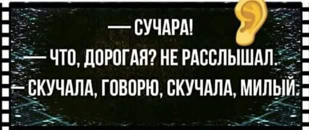 ВУЧАРА _ _ ЧТП ЦОРПГАН НЕ РАБСЛЫШАЛ _ СКУЧАПА ГОВОРЮ ВКУЧАЛА МИЛЫ