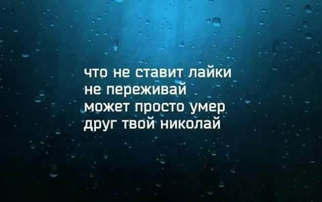 что не ставит пайки не переживай может просто умер друг твпй николай