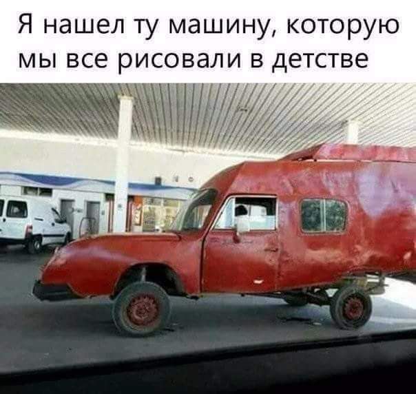 Я нашел ту машину которую