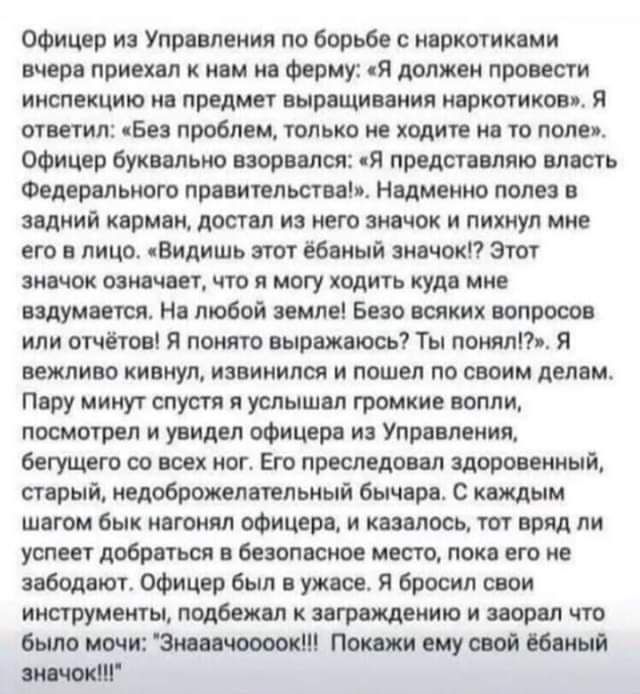оон ир ия Упр влияя по борьбе с илркыинии мр приехал иш ну я должна про ести инспекцию ин предки пишиш вип шмотки я митил ибп проблем пил ко и ходит ю поле офицер буим ио пир шея Я прицеп мю илшь Фодцрдльипгп привипльаичв нцмеиио пола зциий прим допы и ист шчок и пишул мне что лицо Видишь пт ёб иый значит это ваши шипит что я магу ходиь куд мне дум и любой имлеі Био цепких вопросм или отчёте я пои