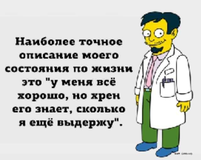 Наиболее точное описание коего ЭТО у В ВСЁ Хорошо 0 хрен его ЗПЗЁТ ШОПЪКО я ещё выдержу