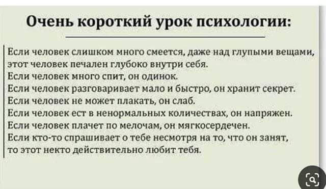 Очень короткий урок психологии вы человек слишком ином викки ше глуп Аин пешими эт челопк пшалеи глубоки шути иви Если чела ек много книг он одинок Еыи чела ек риге арии Мало и выспщ он хранит секрет Если чело ек не кажи пмкачц он слаб вы по иниприалышх кали шпик он апркжеи Еми чепоик плачет по мелочам ои нягкоцрдечеи Если т то стиши яп о тебе иесиатря и со он за то и нет мйпптпьио любит а