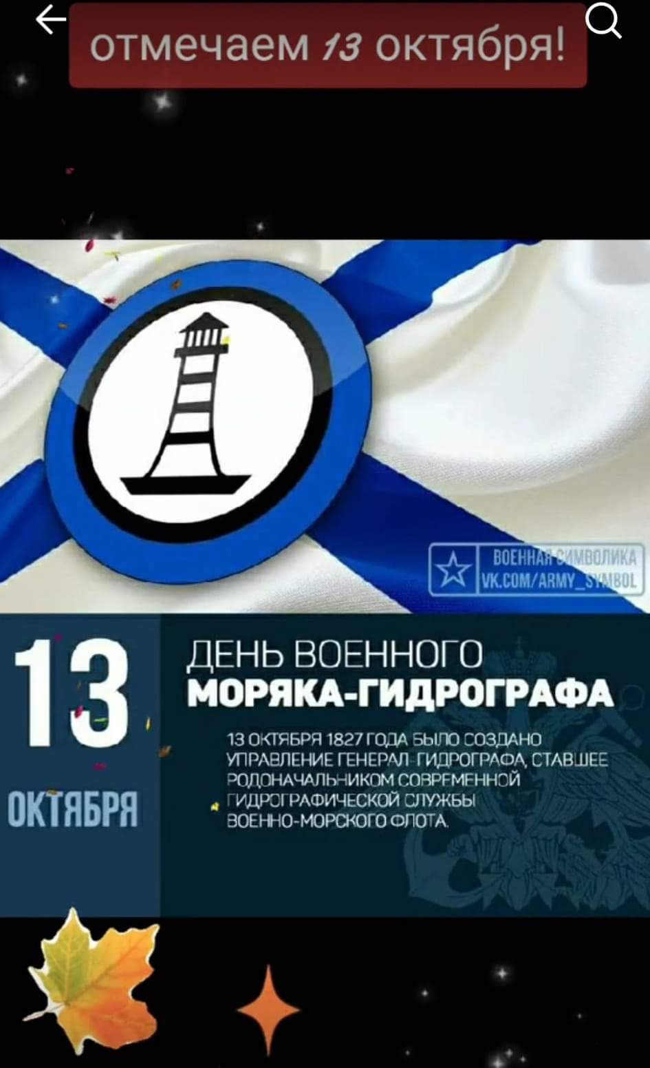 отмечаем 13 октября 0 ДЕНЬ ВОЕННОГО МОИМ ГИДЮПАФА вещь пвек ци а шашис тщшш гкнпил папам в ш и мАчмПиикгм твигфннт ПКТЯБРН ЖЗИЗЗЁЭЁГЁЁЁЩШ