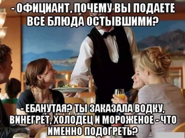 0ФЩИАТ ШШШ ВЫ П0дАЕТЕ Т ВСЕ БЛЮДА ПВТЫВШЧМИ гч ім д ЕБАНПАПТЬТЗАКАЩ ___ЁШДТ Н_ИЕПЕТ ХТТПЬЙЁТИ МЧРПЖЕН Е ЧТ имшиіъ падал п ьр