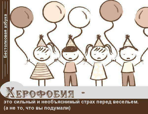 и 4 из З 5 ш Хвгофовия эти сильныи и необъяснимыи страх перед весельем не то что вы подумали сдавших