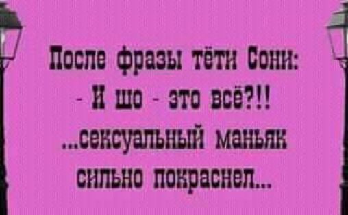 Посла фразы тёти синт шо это всё защиты маньяк пища покраснел