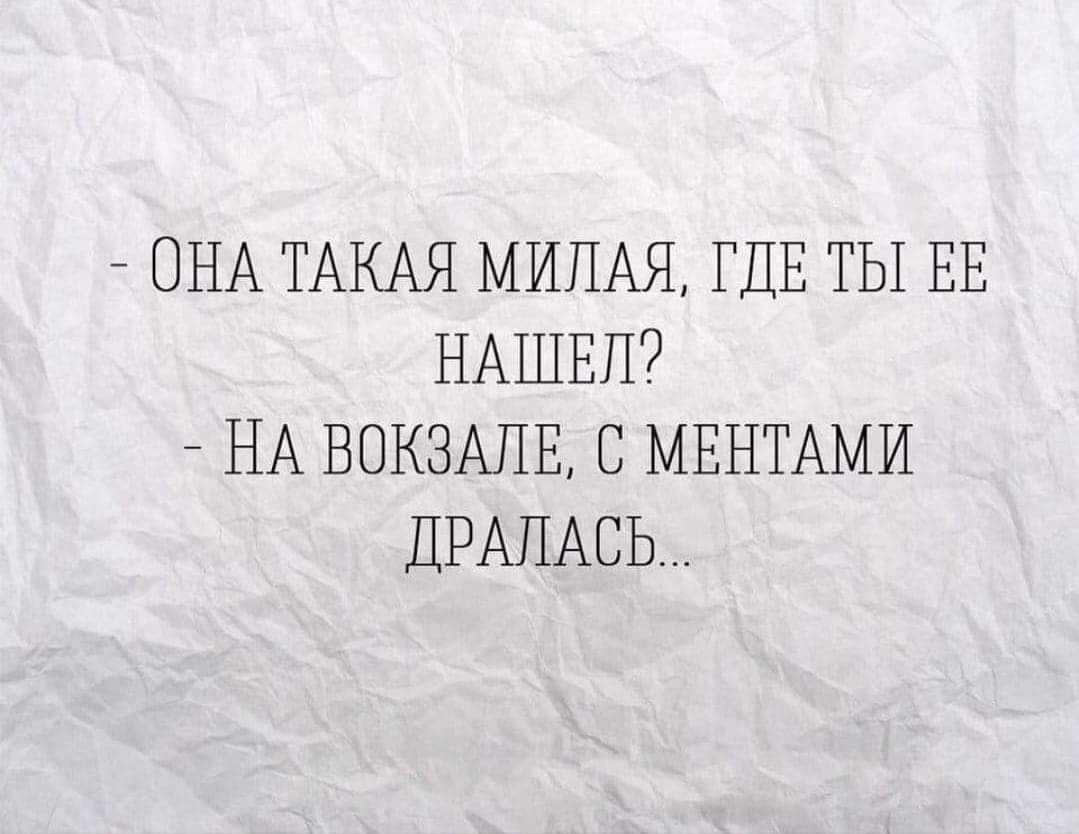 ОНА ТАКАЯ МИПАЯ ГЦЕ ТЫ ЕЕ НАШЕП НА ВОКЗАЛЕ С МЕНТАМИ ДРАПАБЬ