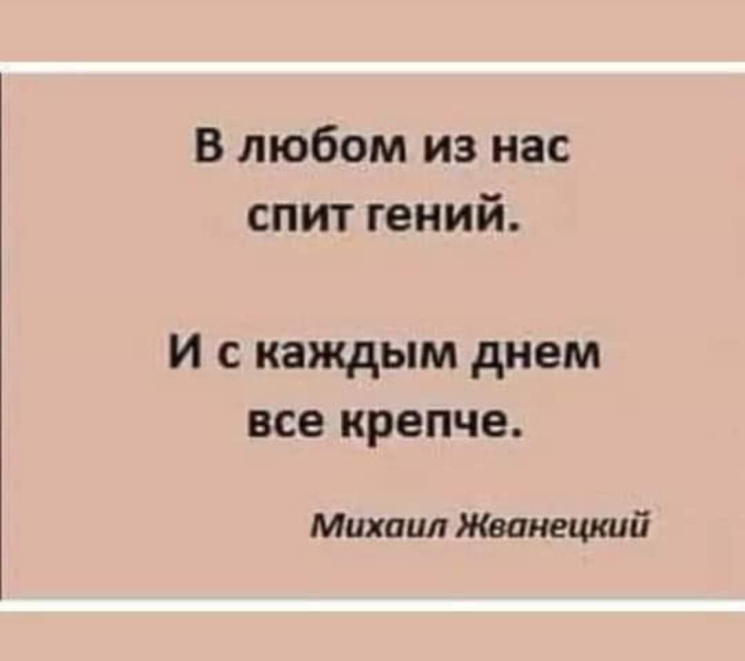 В любом из нас спит гений и с каждым днем все крепче Микаил Жванешшй