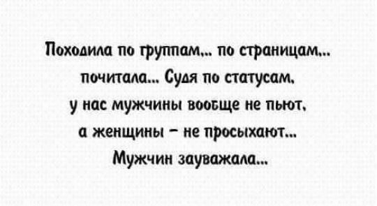 Походная по группам по страницам пишиш Сум пп сипушм у нас мужчины воопще не пьют и женщины не прошит Мужчин иуважма