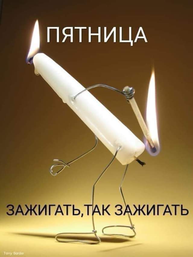 ПЯТНИЦА