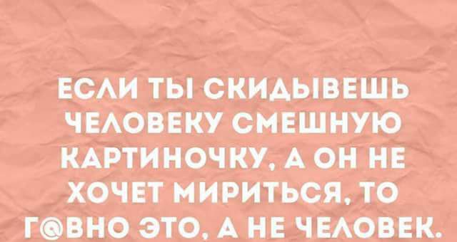 ЕСАИ ТЫ СКИАЫВЕЩЬ ЧЕАОВЕКУ СМЕШНУЮ КАРТИНОЧКУ А ОН НЕ ХОЧЕТ НИРИТЬСЯ ТО ГОВНО ЭТО А НЕ ЧЕАОВЕК