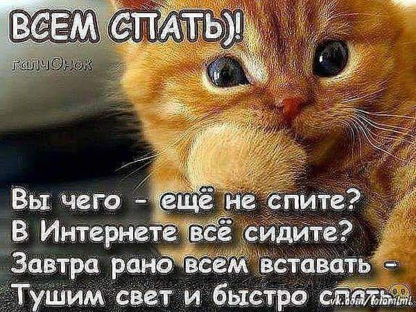 В Интернат ей чщ Завтра рано Ёёіём івставать Тушим свет и быстро сйтытъ