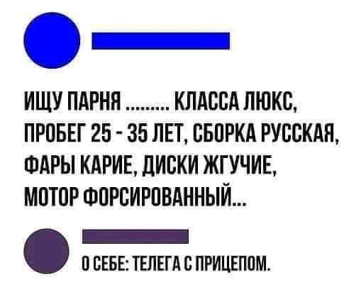 ИЩУ ПАРНЯ КЛАССА ЛЮКС ПРПБЕГ 25 35 ЛЕТ СБПРХА РУССКАЯ ФАРЫ КАРИЕ ЛИСКИ ЖГУЧИЕ МСТПР ФСРСИРПВАННЫЙ _ С СЕБЕ ТЕЛЕГА С ПРИЦЕЛОМ