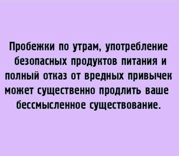 ППОЁСЖИИ ПО ПММ УППТПЕЁЛЕНИЕ ЙЕЗППЗЕИЫХ продуктов питания И ПОЛНЫЙ ВПШ от вредных привычек МОЖЕТ СУЩЕСТВЕЩЮ продлить ваше БЕССМЫСЛЕШЮЕ ЕУЩЕЕТВВВВНИЕ