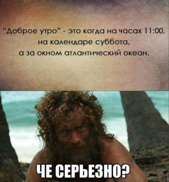 Аоброе утро это коню на часах 1 00 но календаре суббот О 30 ОКИОМ ОТАОНТИЧЭСКИЙ океан гчюігьюнпэ