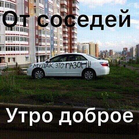 Утро доброе