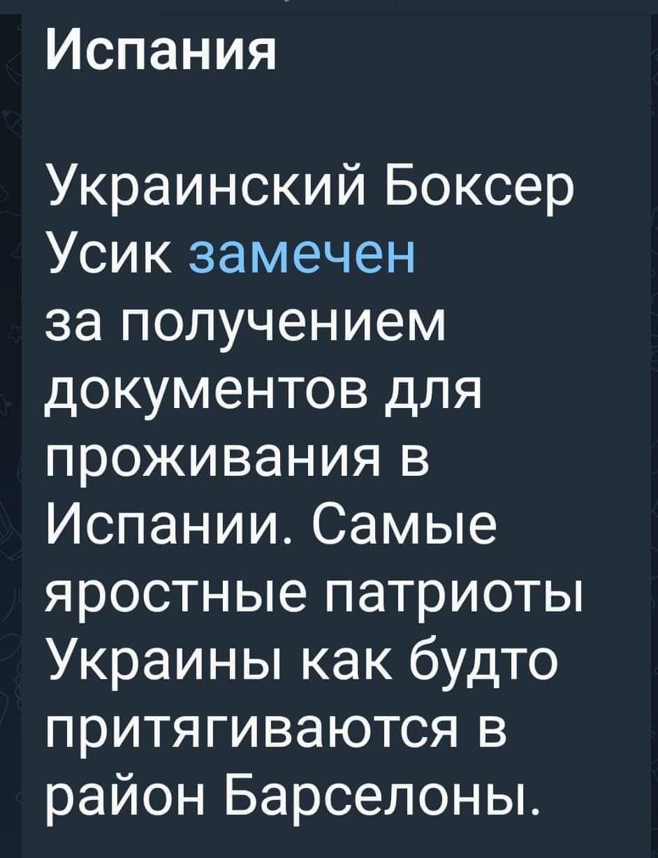 Испания Украинский Боксер Усикзамечен заполучением документовдля проживанияв ИспанииСамью яростныепатриоты Украиньпкакбудто притягиваются в районБарселоны