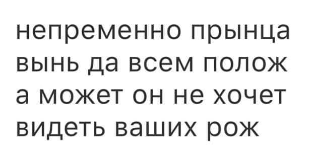 непременно прынца вынь да всем полож а может он не хочет видеть ваших рож