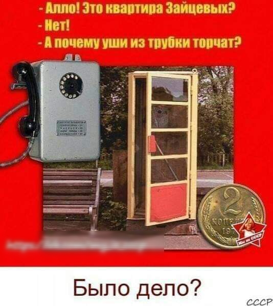 Было дело