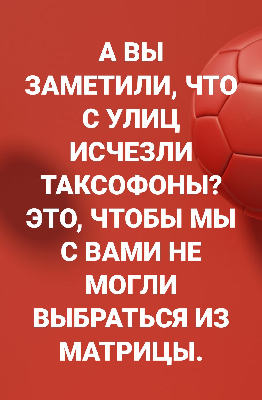 А вы 1 3АМЕТИЛИ ЧТЗ с улиц исчвзли тдксофоньгг это чтовы мы с ВАМИ НЕ могли ВЫБРАТЬСЯ из МАТРИЦЫ