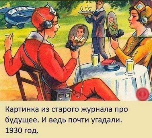 Картинка из старого журнала про будущее И ведь почт угадали 1930 год