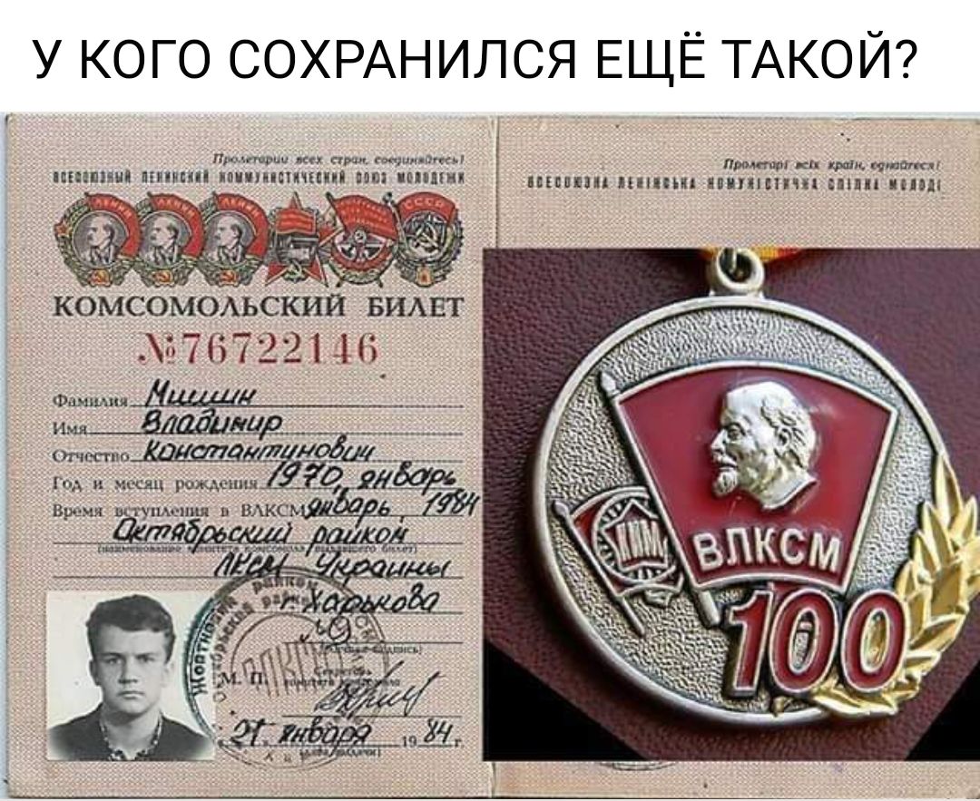 У КОГО СОХРАНИПСЯ ЕЩЁ ТАКОЙ