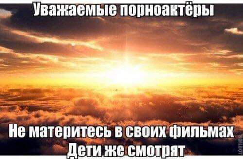 __важаемью попиоактёпьп А Нв матепитевь в своих Фильмах дети же смотпнт