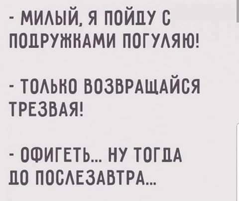 мидый я пойпу попрутндми ПОГУАЯЮ ТОАЫЮ ВОЗВРАЩАЙБЯ ТРЕЗВАЯ ОФИГЕТЬ НУ ТОГДА 110 ПОСАЕЗАВТРА