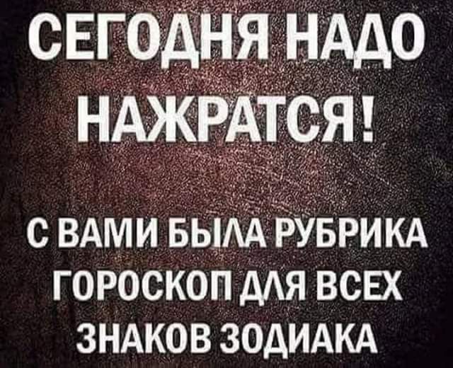 с ВАМИБЫАА РУБРИКА гороскоп мя всех зндков зодидкд