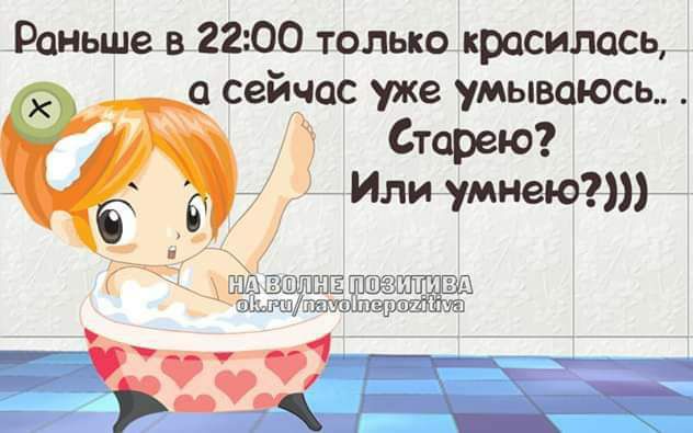 Раньше в 2200 только красилась сейчас уже умываюсь Старею Илиумнекй 5 ч