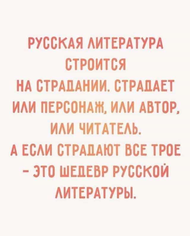 РУССКАЯ АИТЕРАТУРА СТРОИТСЯ НА СТРАПАНИИ БТРАЦАЕТ ИАИ ПЕРСОНАЖ ИАИ АБТ0Р ИАИ ЧИТАТЕАЬ А ЕСАИ ВТРАЛАЮТ ВСЕ трос ЭТО ШЕДЕВР РУССКОЙ АИТЕРАТУРЫ