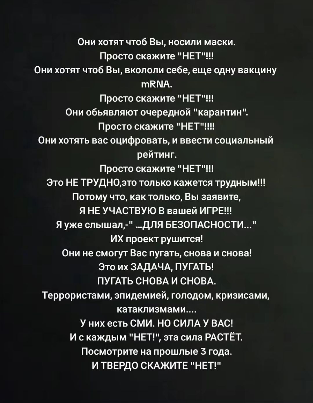 они или чтоб вы носили миски просто скажите НЕТ Они хотят чтоб Вы вкололи себе еще одну ввкцииу шими Прост вквжитв нп сми обьяпляют очередной ка питии просто скажите НЕТ Они хотят вас ециоррввть и ввести социальный рейтинг Просто скжи1енЕТ зтв не труднот только к жшп трудны Поюиу что как тпвко Вы заявите и НЕ учдствую в вашей ИГРЕ я уж слышал для Безопмэности их проект рушится Они не смогуг Вас пу