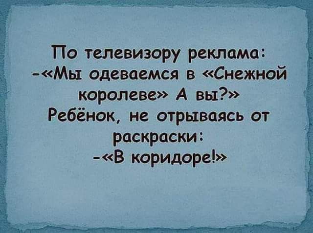 По телевизору реклама Мы Одеваемся в Снежной королеве А вы Ребёнок не отрываясь от раскраски _В коридоре