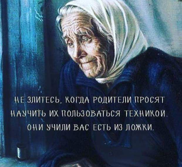 НЕ 3ЛИПСЬ КОГДА РОДИПЛИ ПРОСЯ НАЭЧИТЬ ИХ ПОЛЬЗОВАТЬСЯ ТЕХНИКОИ ОНИ ЫЧИПИ БАБ шь ИЗ ЛОЖКИ