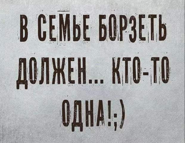 В СЕМЬЕ БЦРЗЫЬ должвн МП 10ДНА