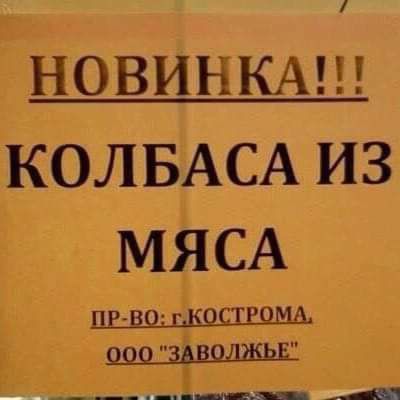 НОВИНКА КОЛБАСА ИЗ