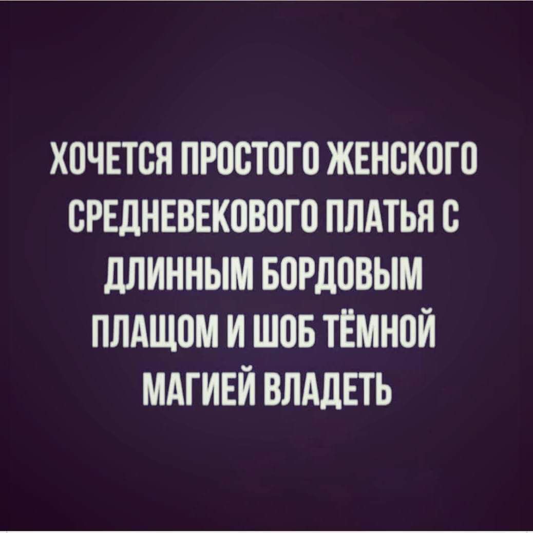 ХПЧЕТСН ПЮСТПГП ЖЕНСКОГО СРЕДНЕВЕКПВПГП ПЛАТЬЯ ПЛИННЫМ БВРДПВЫМ ППАЩОМ И ШПБ ТЁМНПЙ МАГИЕЙ ВЛАЛЕТЬ