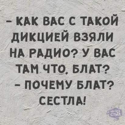 кмс ВАС с такой дикцивй взяли НА РАДИО Увдс тдмчтр впн почему влдт _ свстлм