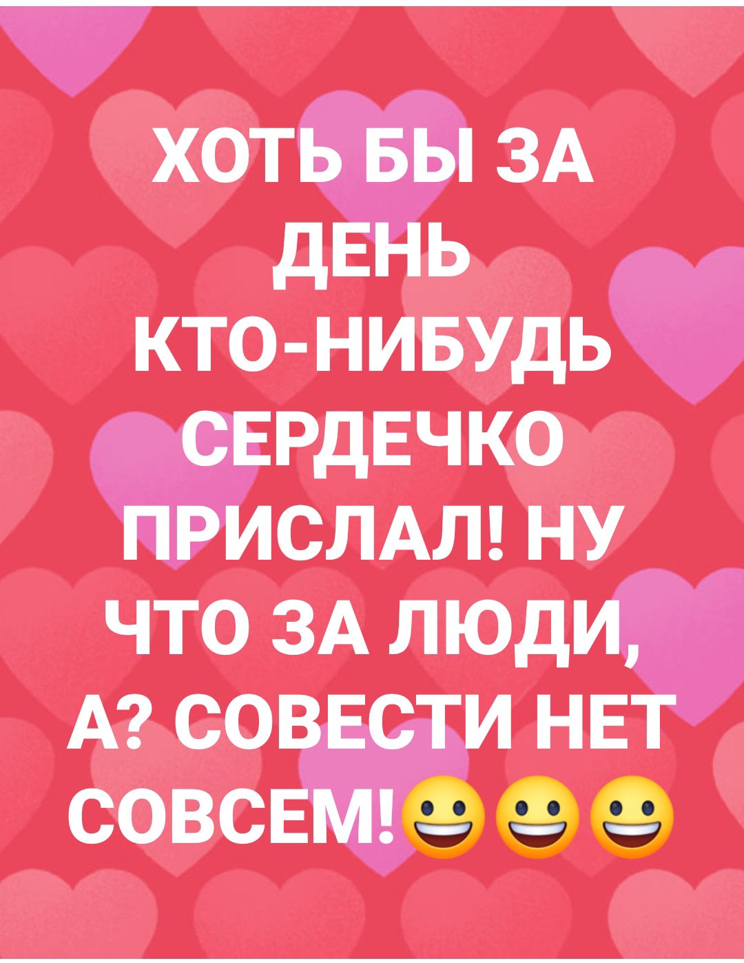 жать вы зд кто кивать СЕРДЁЧКО 7 что зд люди А совести нат совсвмю О