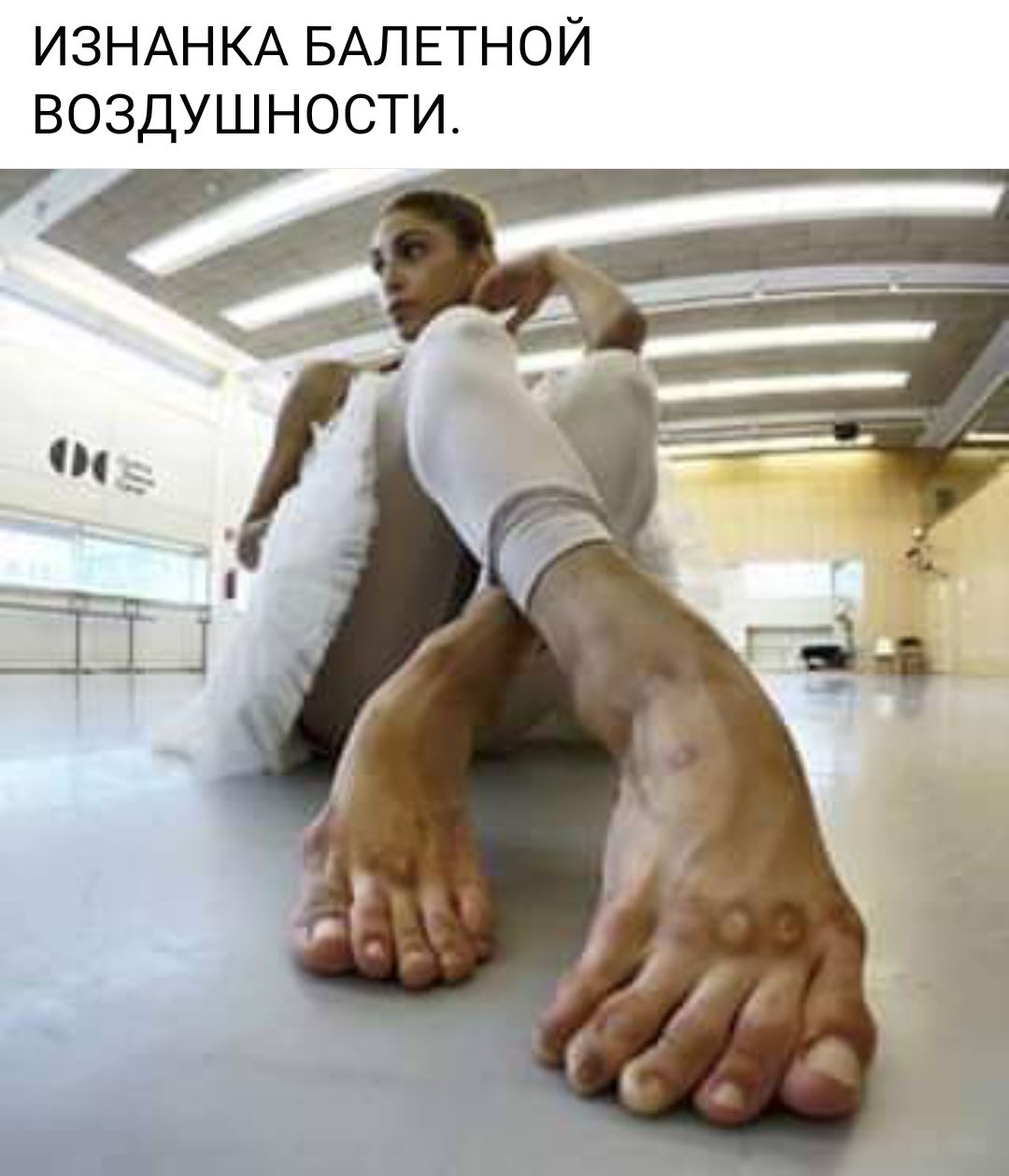 ИЗНАНКА БАЛЕТНОЙ воздушности