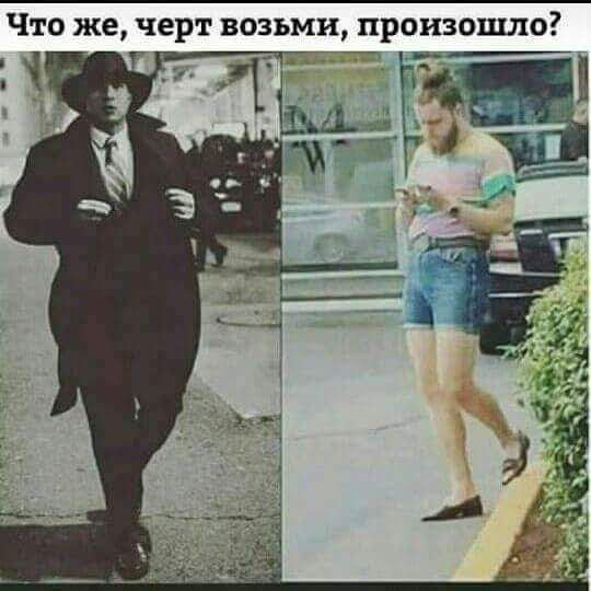 Что же черт возьми произошло