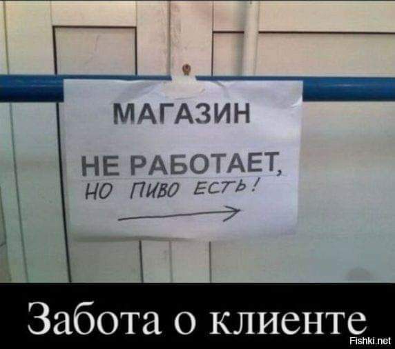 МАГАЗИН НЕ РАБОТАЕТ но пит ЕС а Забота о клиенте и их