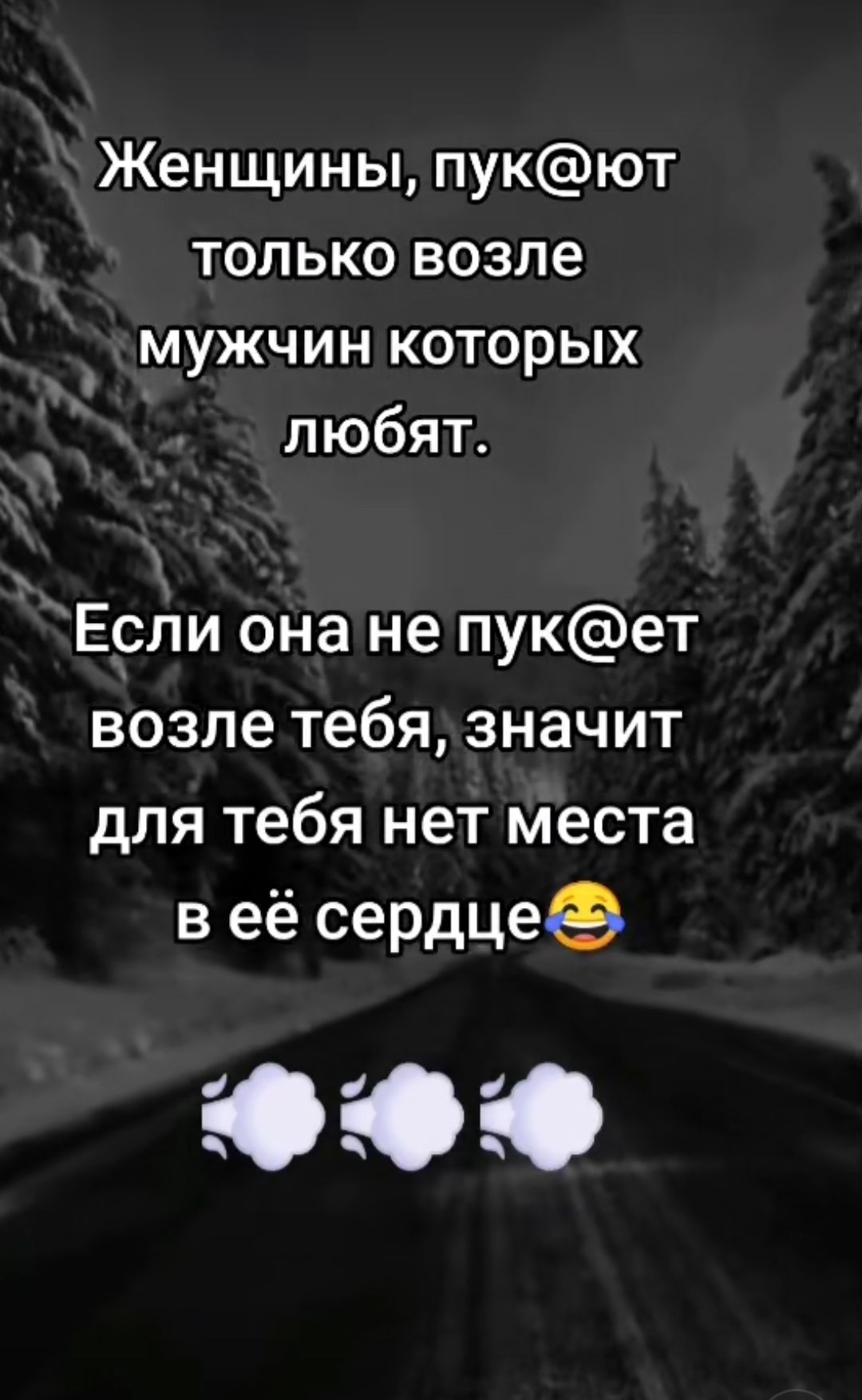 Женщины пукют только возле мужчин которых любят Если она не пукет возле тебя значит для тебя нет места в её сердцеэ ЮЮЮ