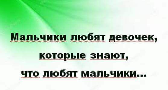 щобят девочек которьде знак что любят мальчики