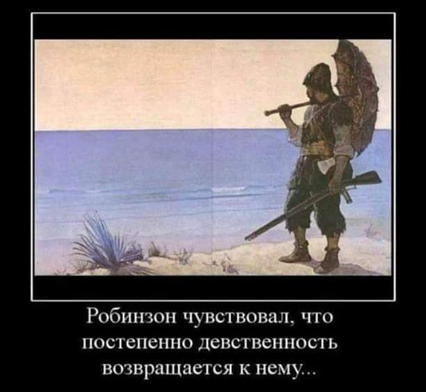 РОбИНЮН чувствовал чти постспюпш деве гпснпость вошращается к нем