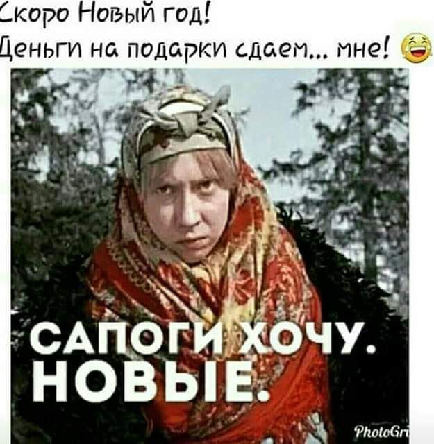 кора Новый год еньги на подарки сдает ине
