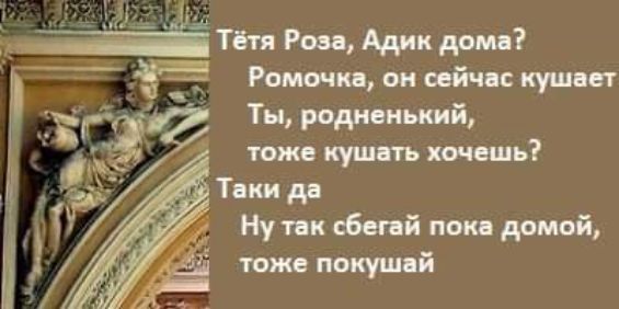 ТИ Рш Ами доп Ю за Романин он вет куш ит Ты родном шт _ 30 иже пущи ь хочешь Тики дп Ну тк вбвпй иш домой тоже покушяй